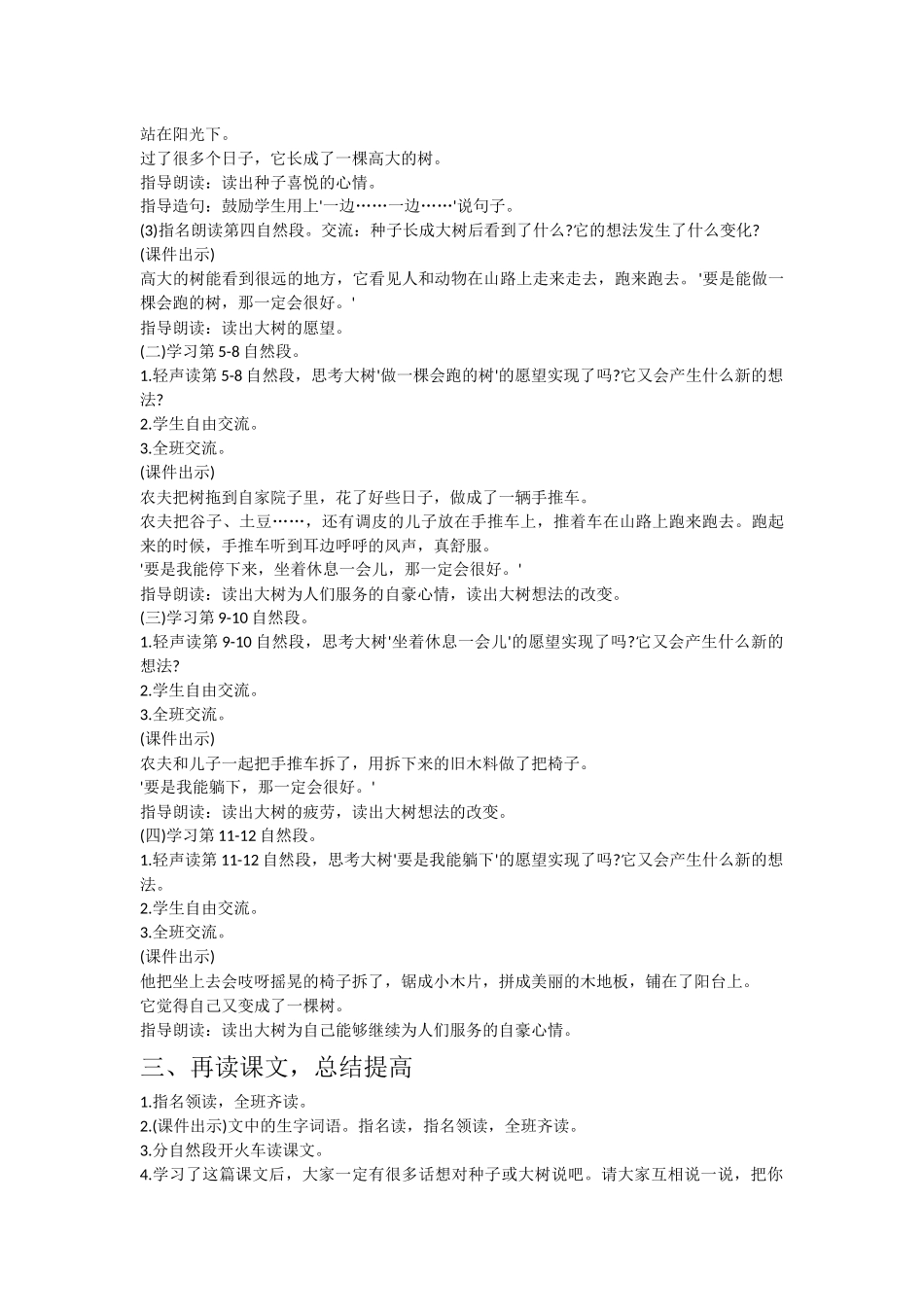 《那一定会很好》教学设计_第2页