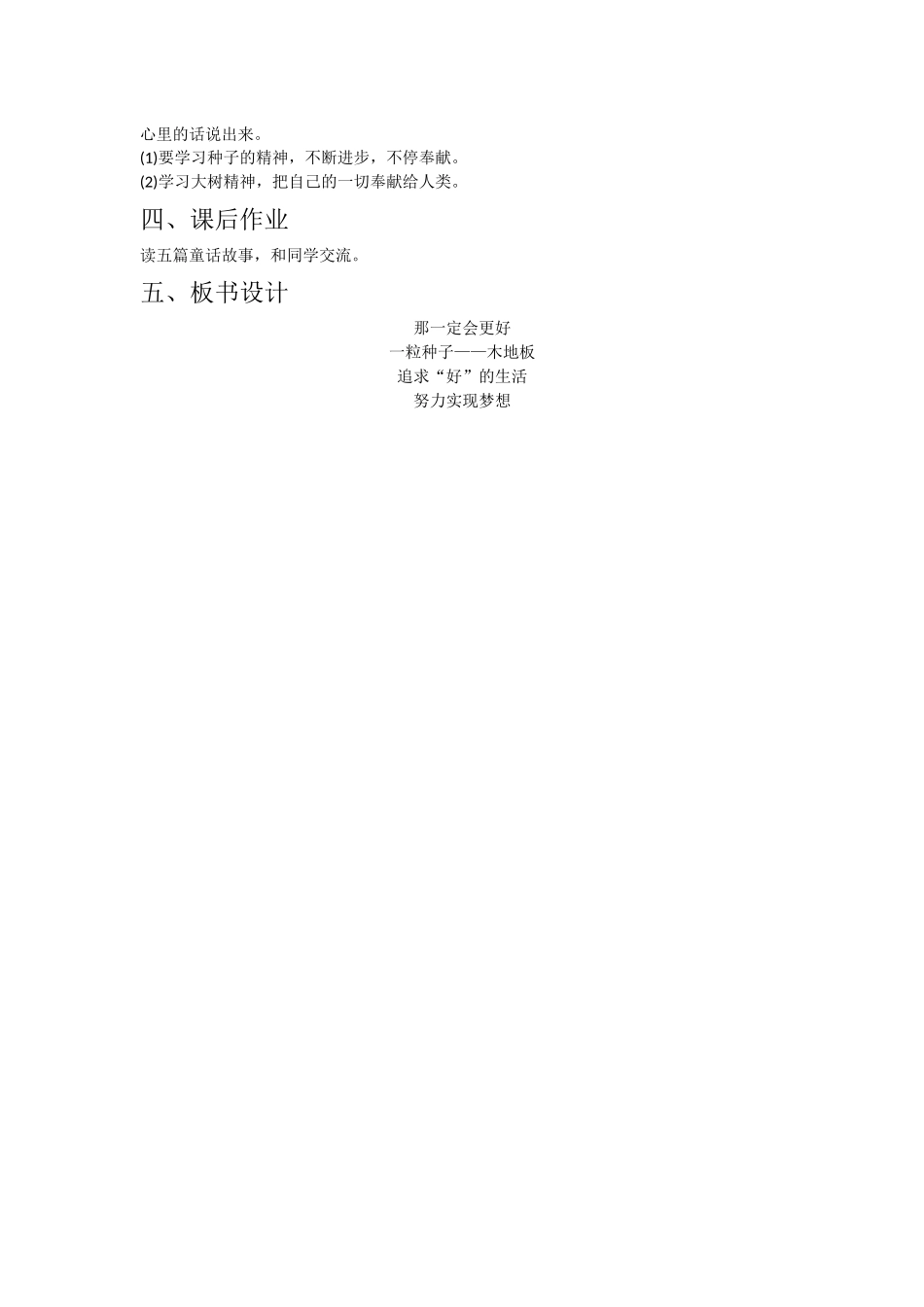 《那一定会很好》教学设计_第3页