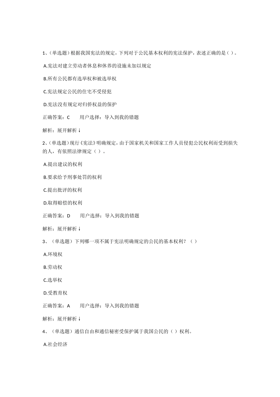 宪法测试含答案_第1页