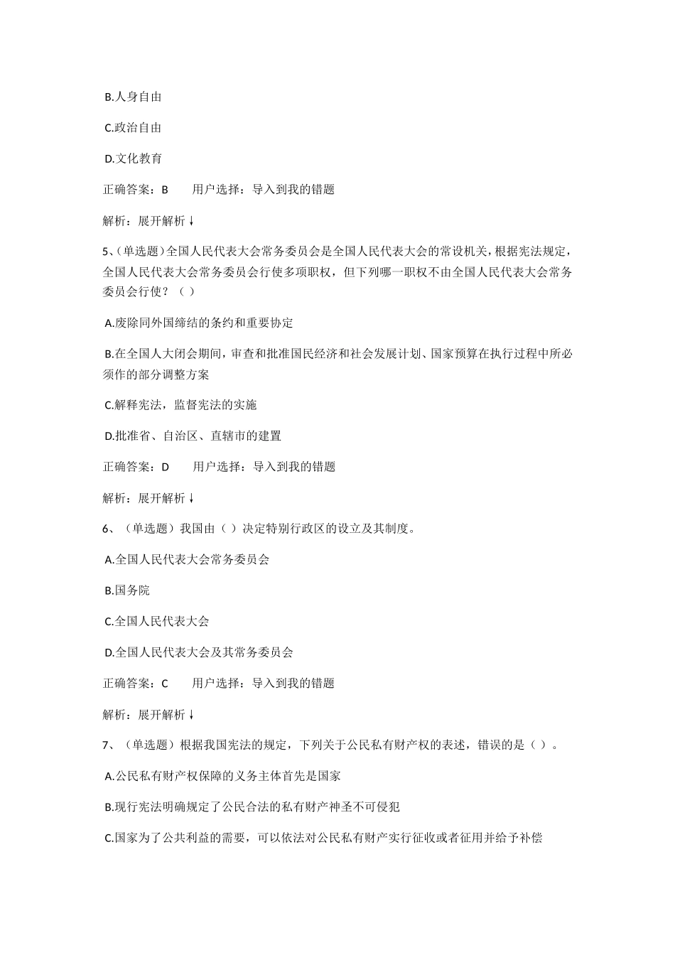 宪法测试含答案_第2页