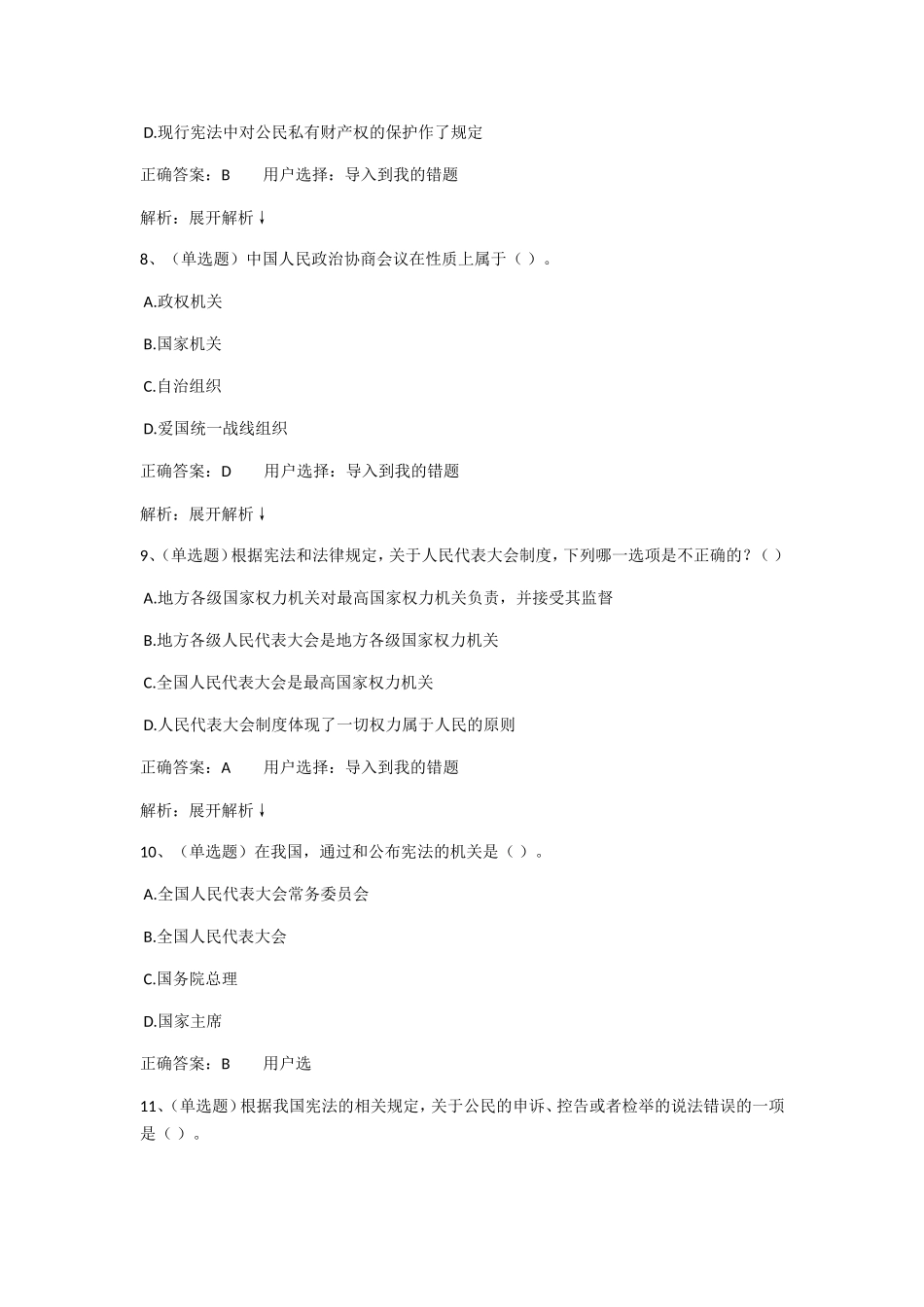 宪法测试含答案_第3页