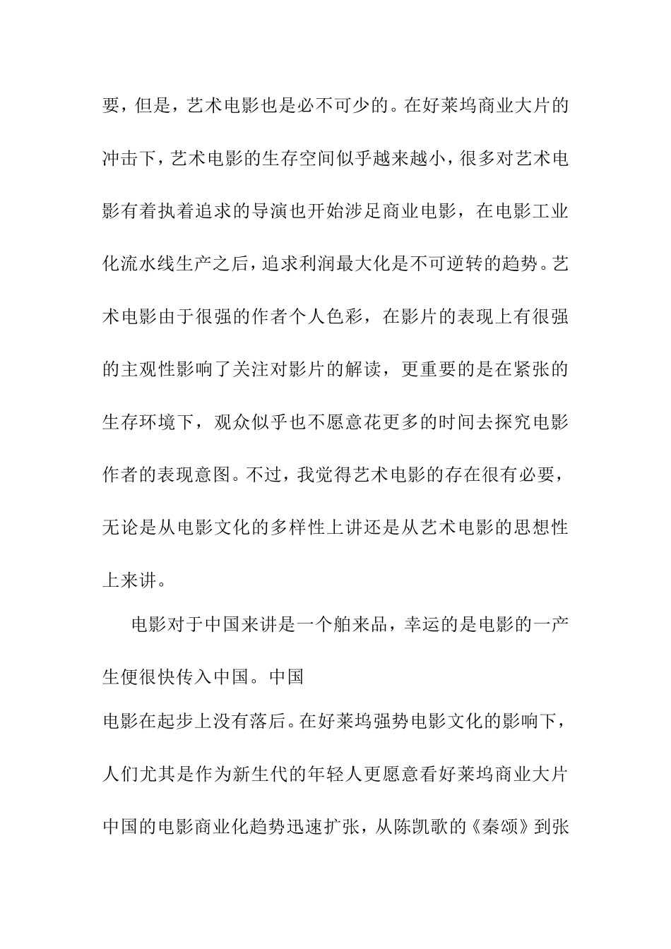 《小人物---大世界》浅谈贾樟柯电影论文_第2页