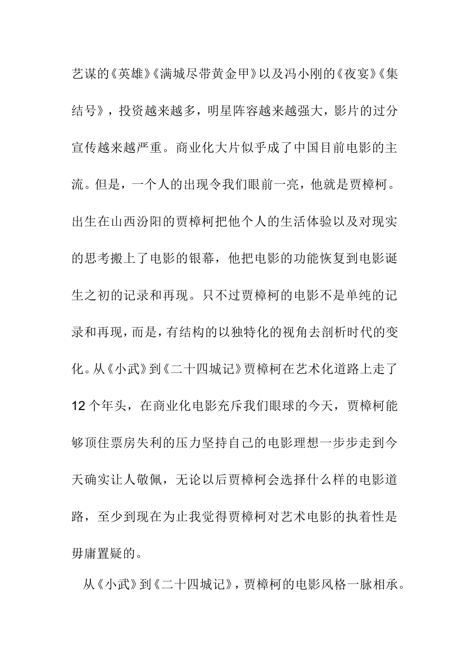 《小人物---大世界》浅谈贾樟柯电影论文_第3页