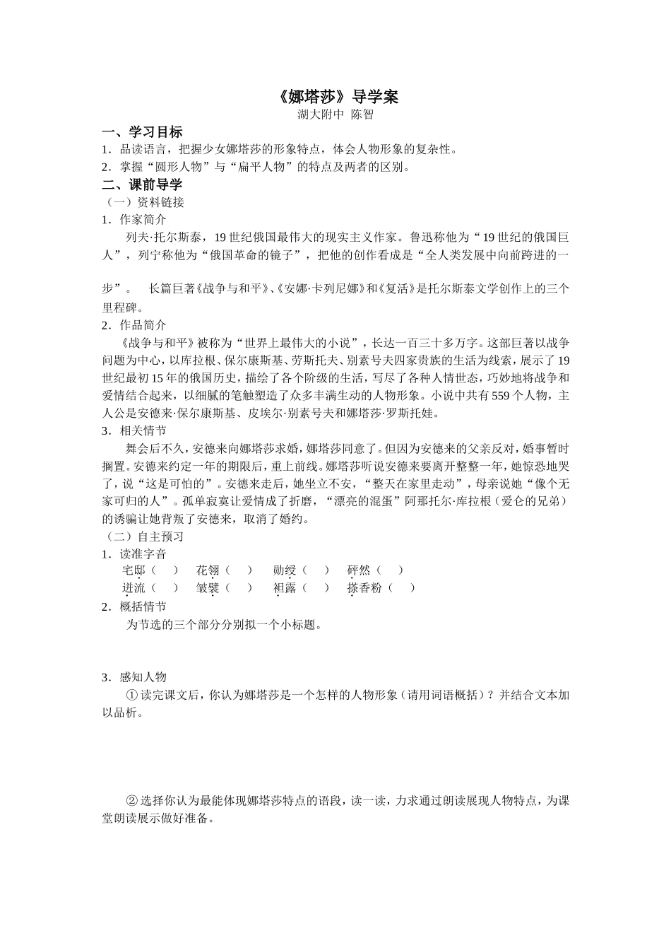 《娜塔莎》导学案_第1页