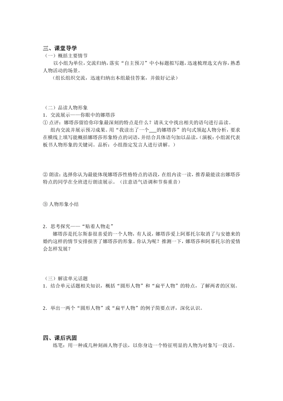 《娜塔莎》导学案_第2页