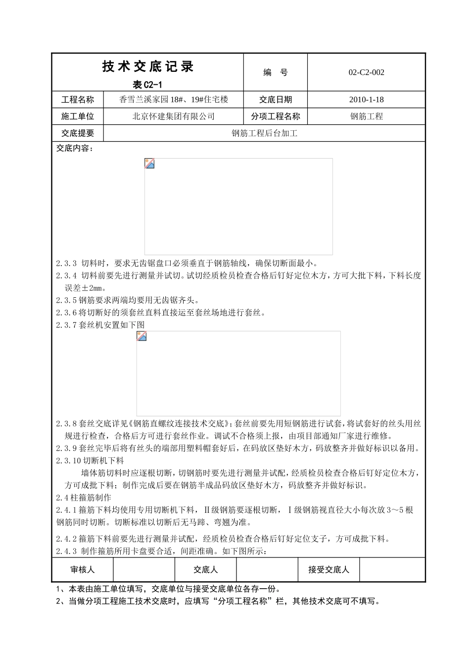香雪兰溪家园18#、19#住宅楼技术交底表_第3页