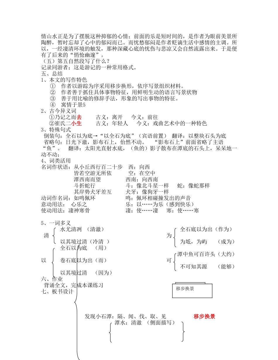 《小石潭记》教案_第3页
