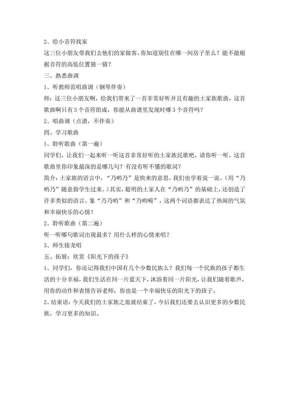 《乃哟乃》教学设计_第2页