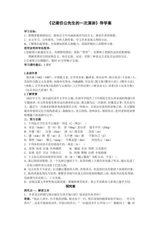 《记梁任公先生的一次演讲》导学案