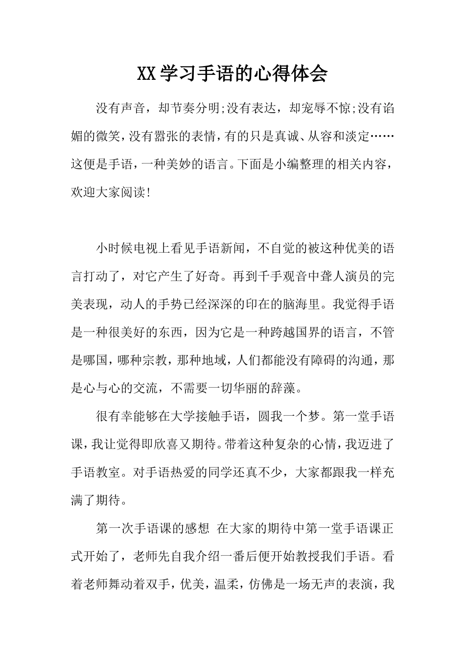 XX学习手语的心得体会_第1页