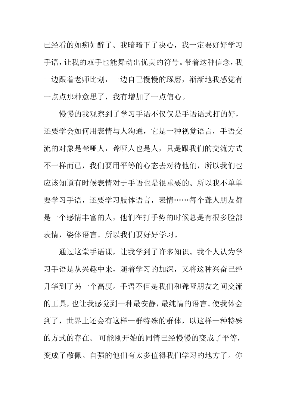 XX学习手语的心得体会_第2页
