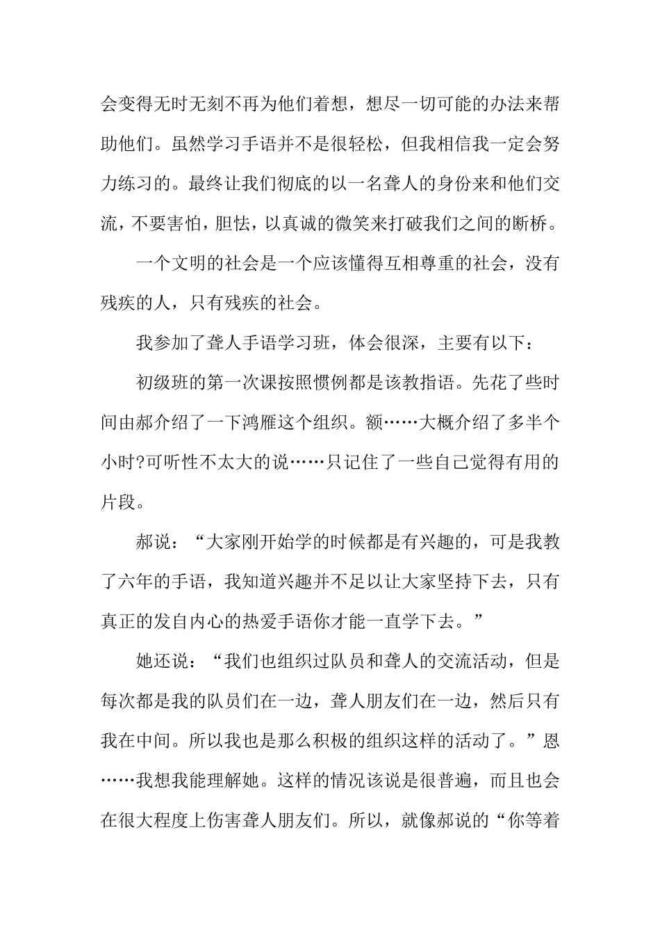 XX学习手语的心得体会_第3页