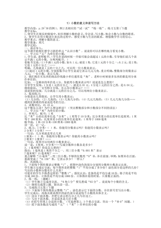 小数的意义和读写方法