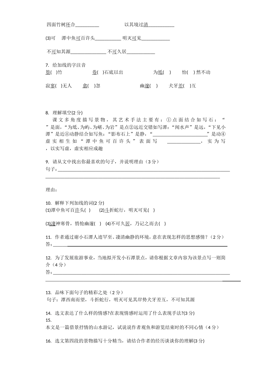 《小石潭记》同步练习（含答案）_第2页