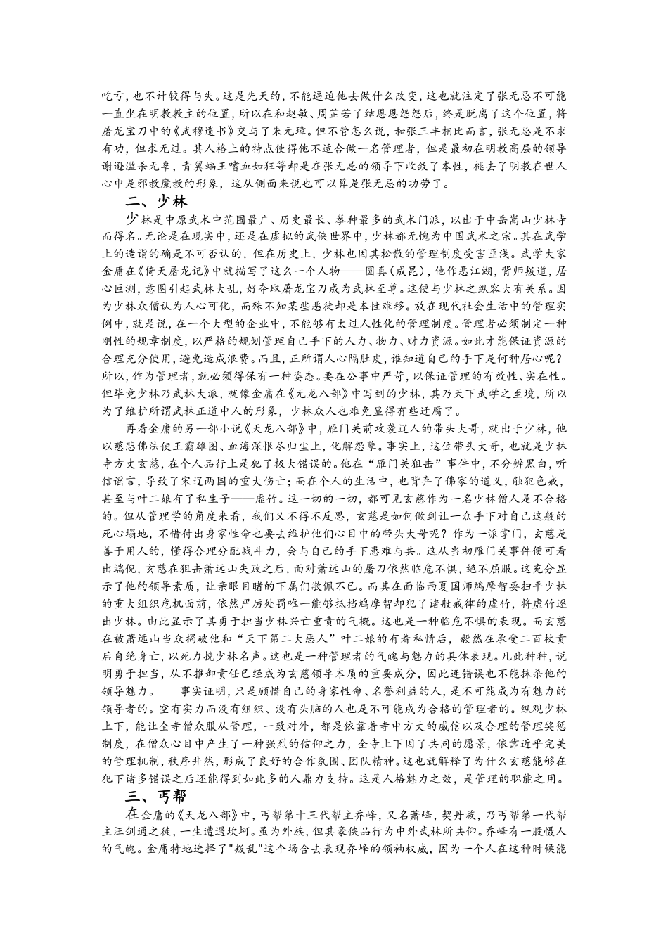 比较金庸武侠中各派掌门的管理学_第2页