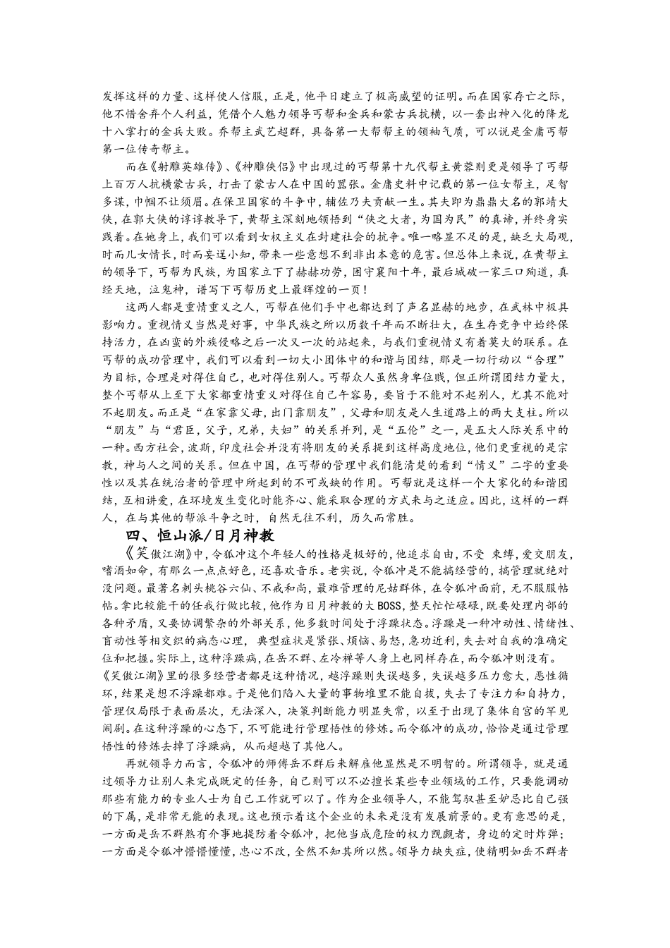 比较金庸武侠中各派掌门的管理学_第3页