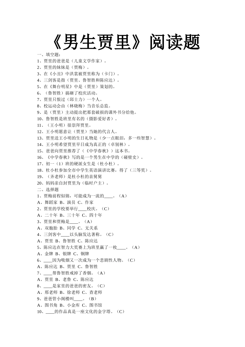 《男生贾里》阅读题_第1页