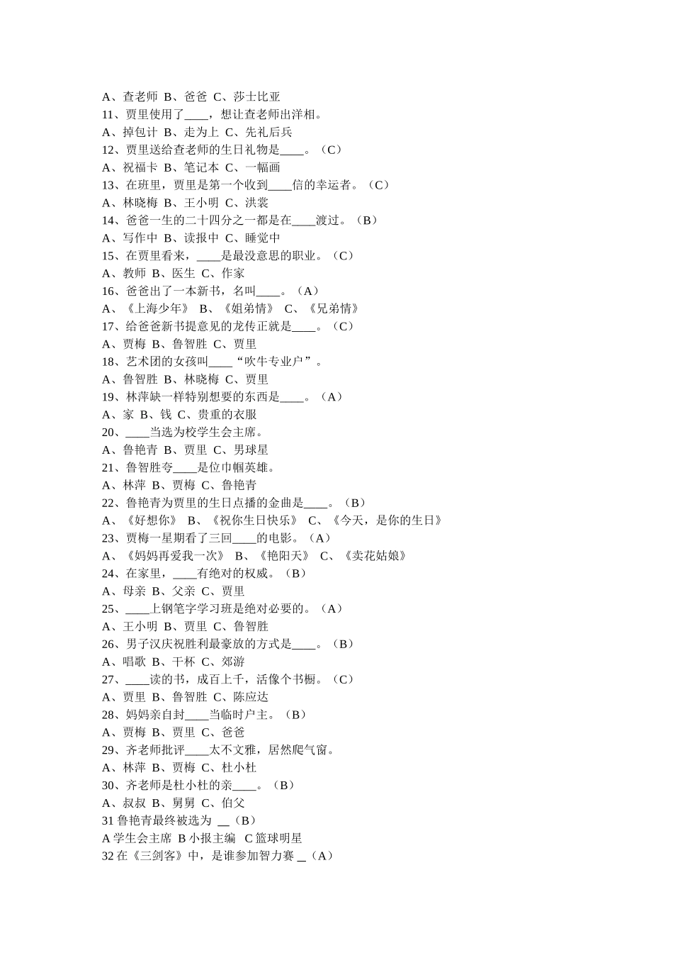《男生贾里》阅读题_第2页