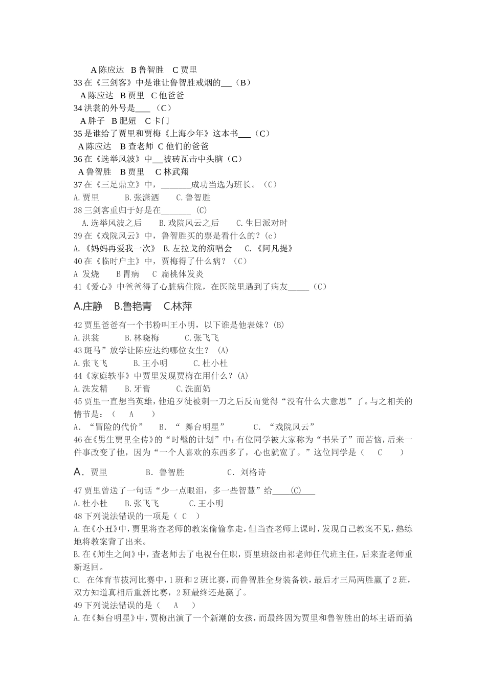 《男生贾里》阅读题_第3页