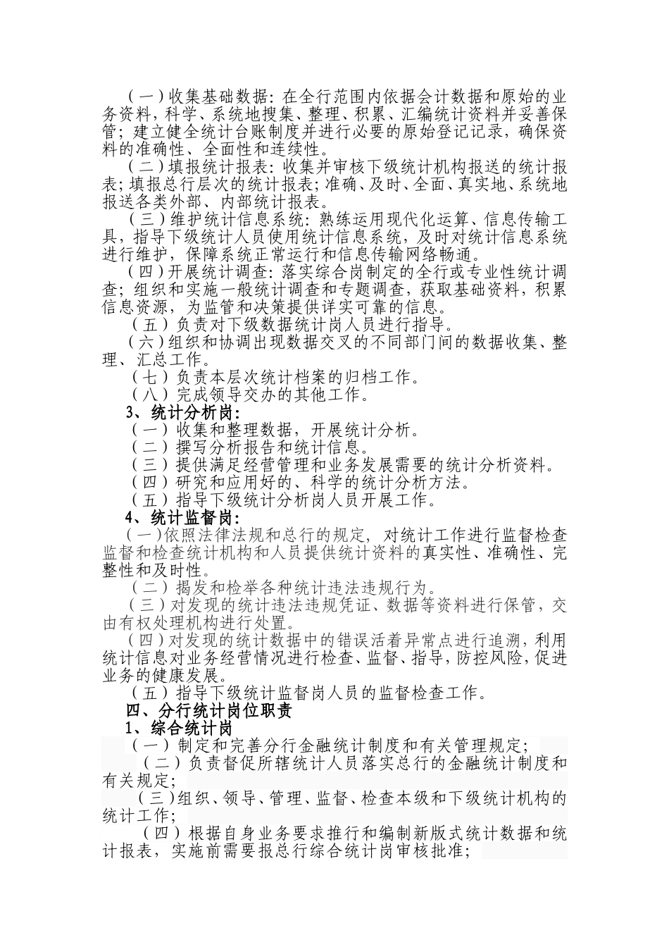 XX银行统计分工及岗位职责规定（试行）_第2页