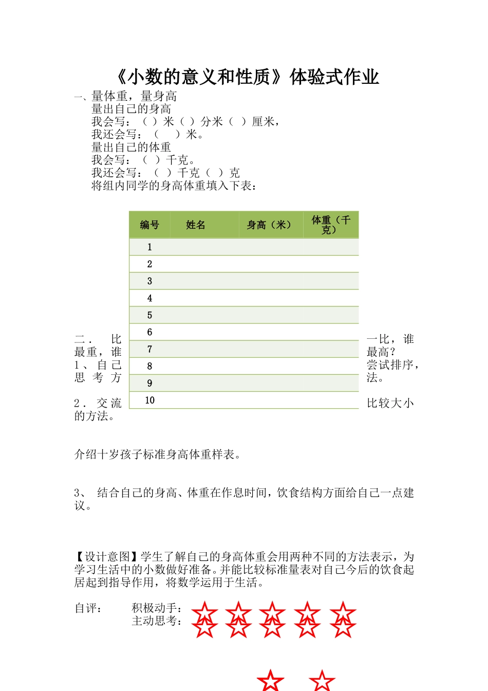 《小数的意义和性质》体验式作业_第1页