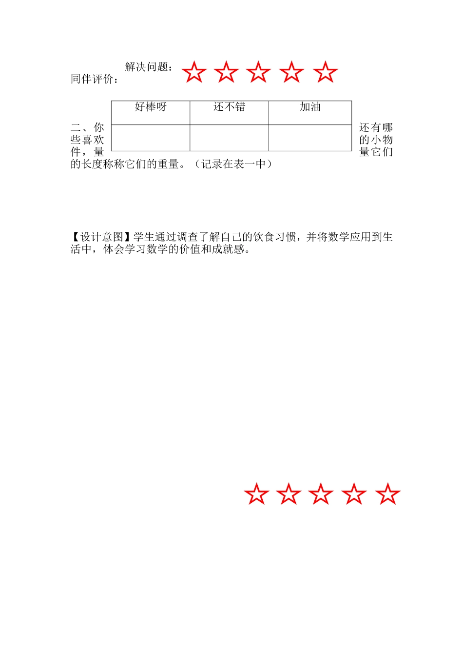 《小数的意义和性质》体验式作业_第2页