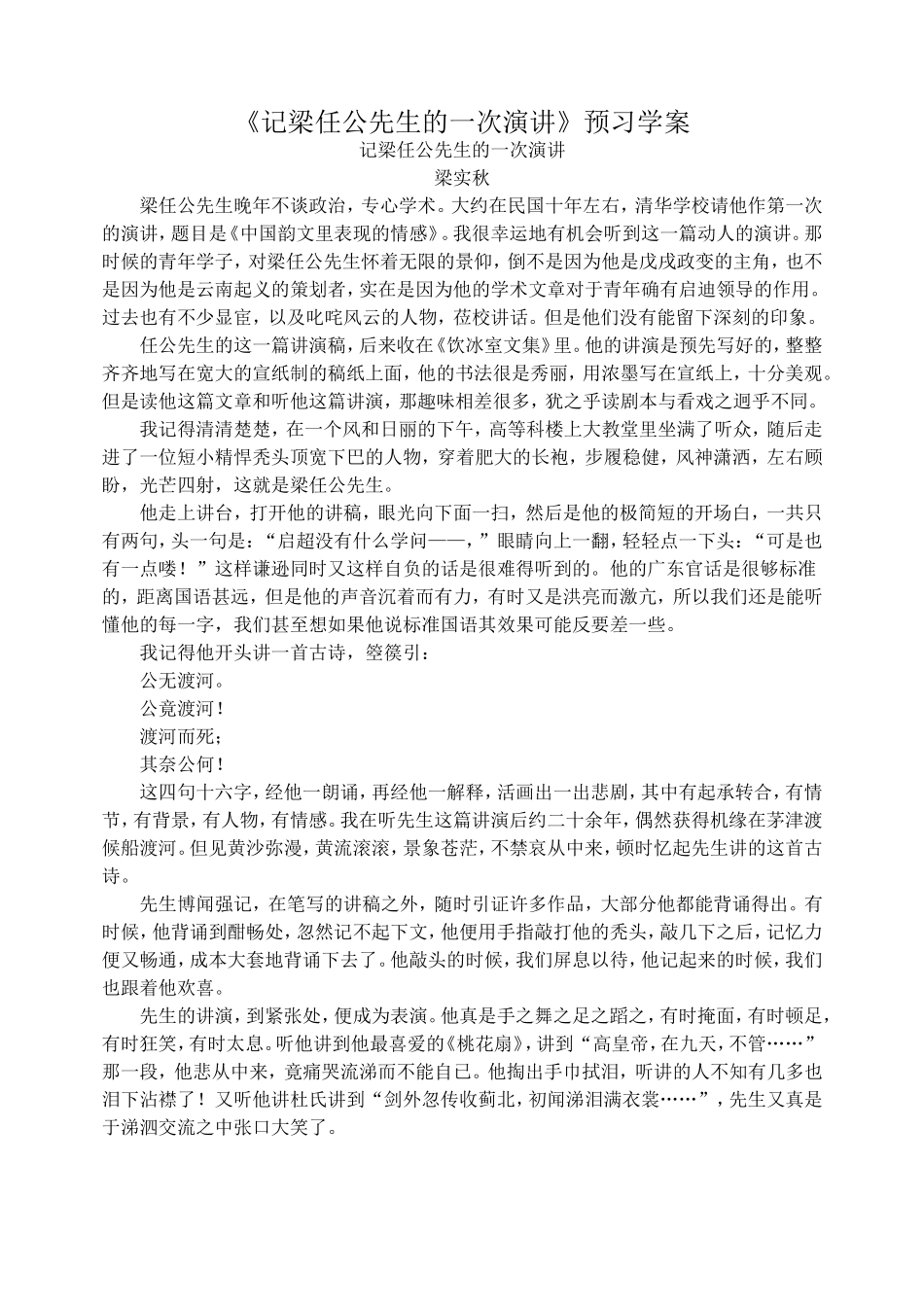 《记梁任公先生的一次演讲》预习学案_第1页