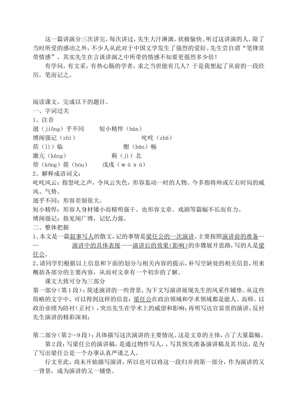 《记梁任公先生的一次演讲》预习学案_第2页