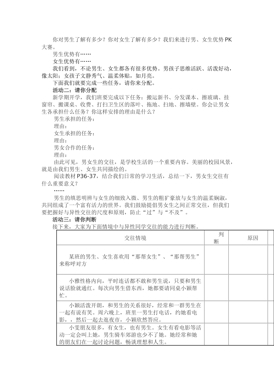 《男生女生》教学设计_第2页