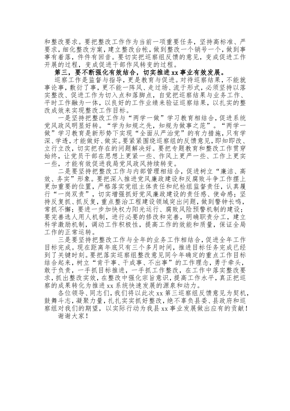 xx长在第三巡察组专项巡察反馈意见会上的表态发言_第2页