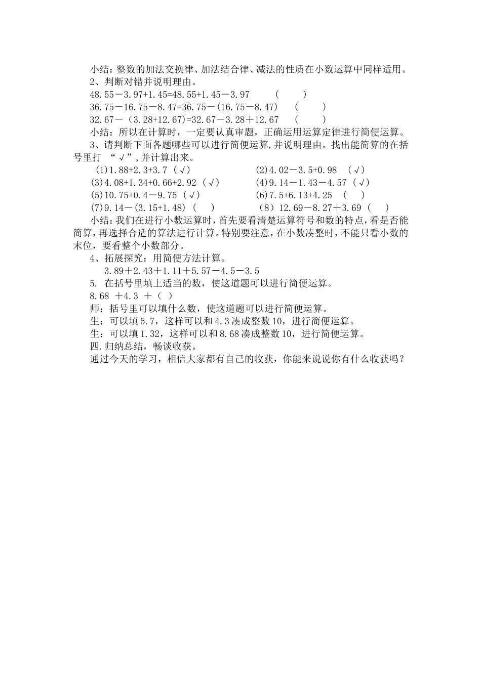 《小数加减法的简便计算》教学设计_第2页