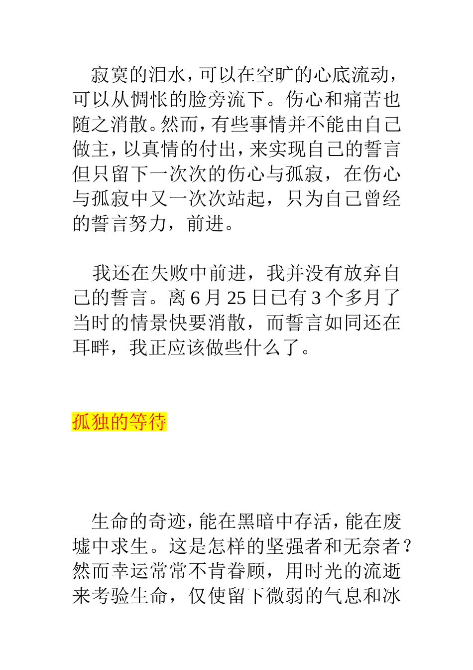 《记念刘和珍君》仿写作文（多篇）_第2页