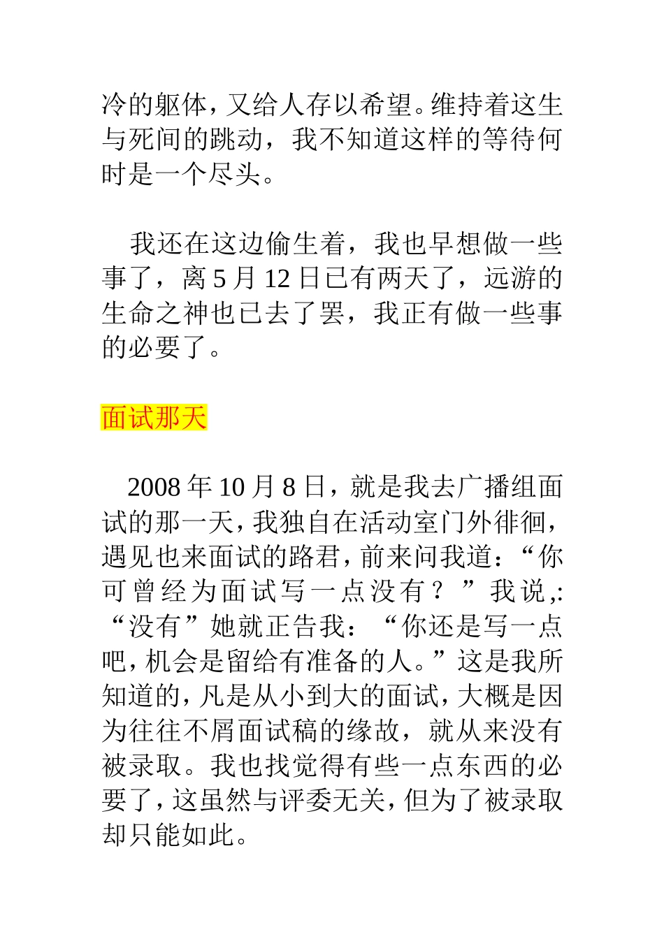 《记念刘和珍君》仿写作文（多篇）_第3页