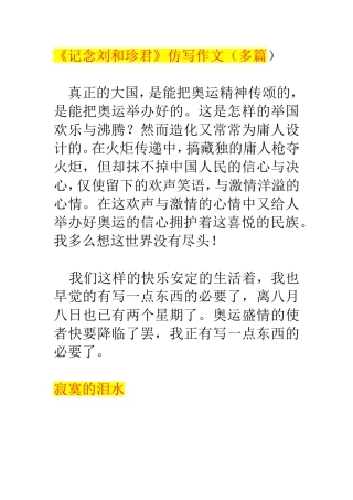 《记念刘和珍君》仿写作文（多篇）