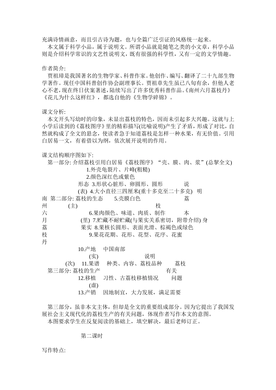 《南州六月荔枝丹》教案_第2页