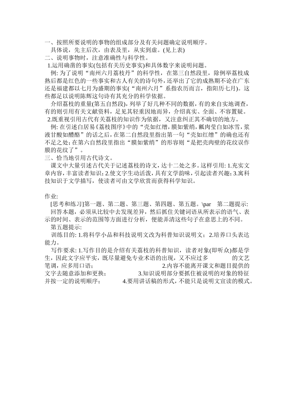 《南州六月荔枝丹》教案_第3页