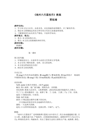 《南州六月荔枝丹》教案