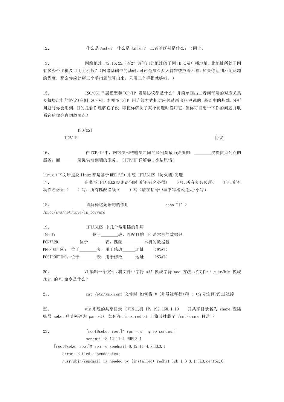 比较综合的网管面试题目_第2页