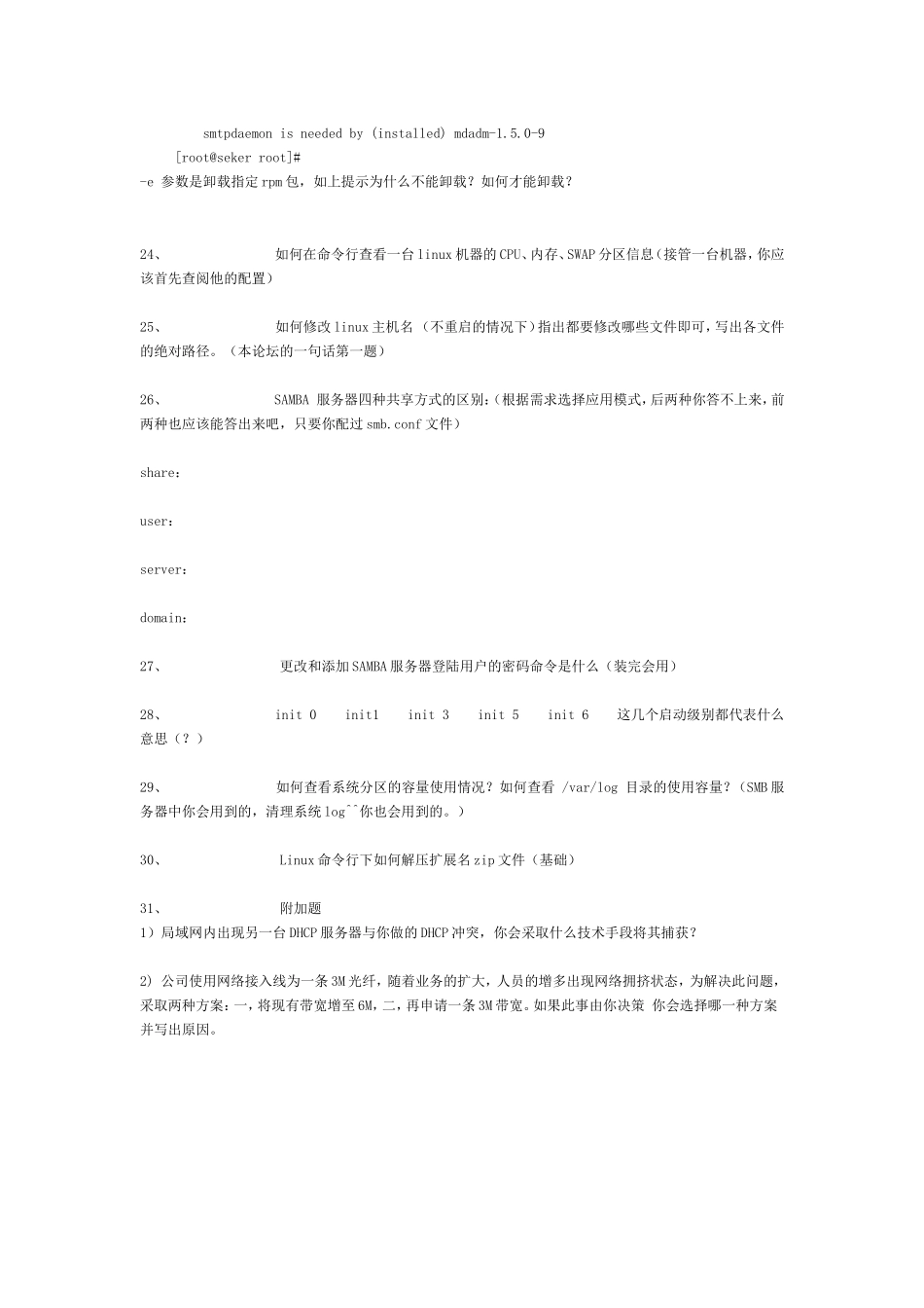 比较综合的网管面试题目_第3页