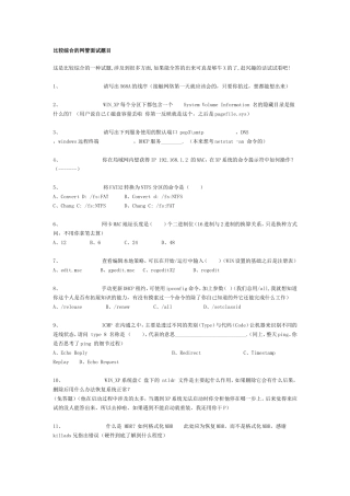 比较综合的网管面试题目