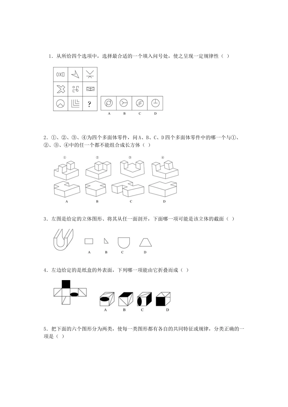 一年级看图理解试题_第1页