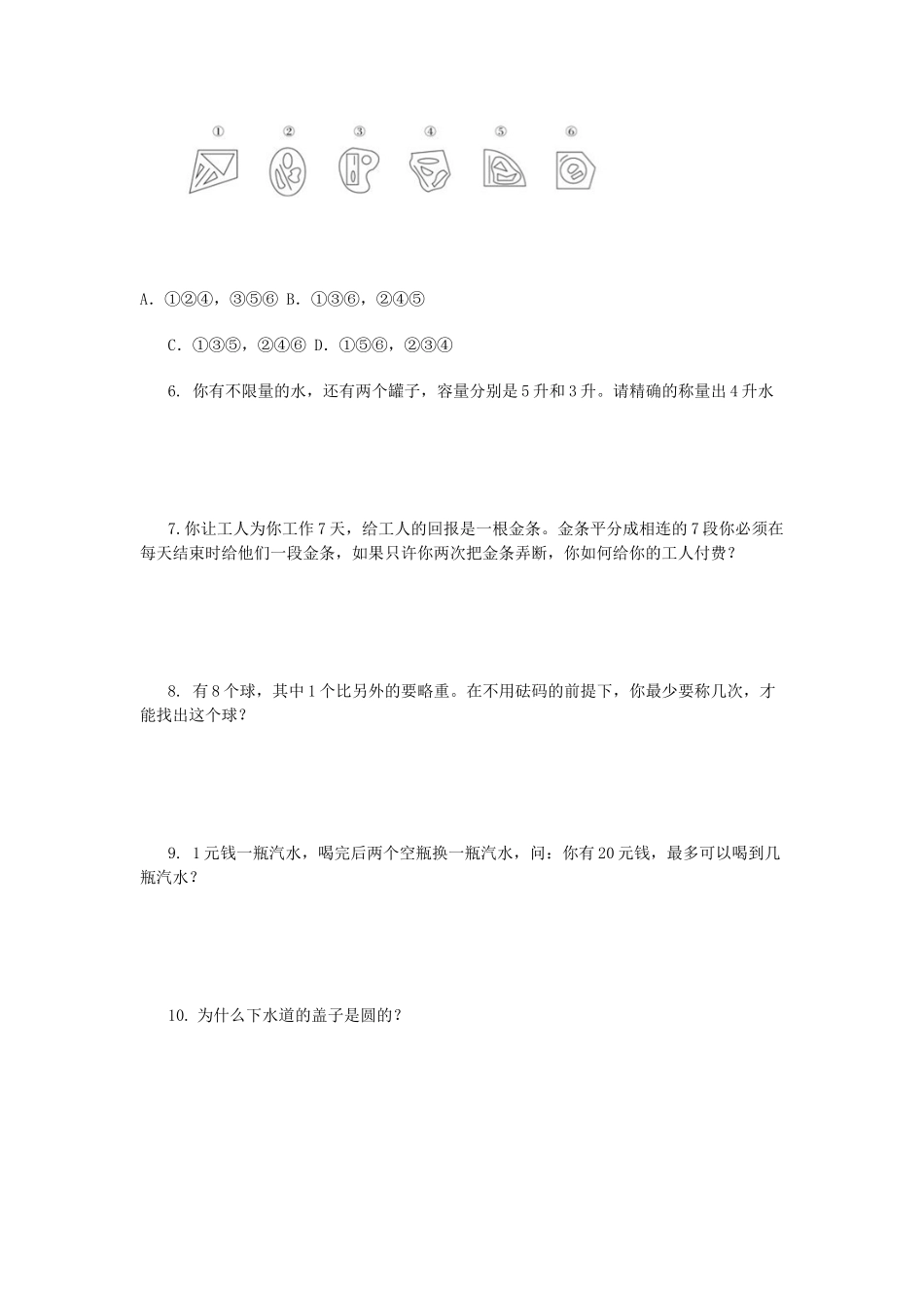 一年级看图理解试题_第2页