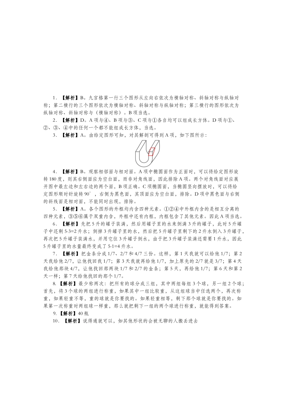 一年级看图理解试题_第3页