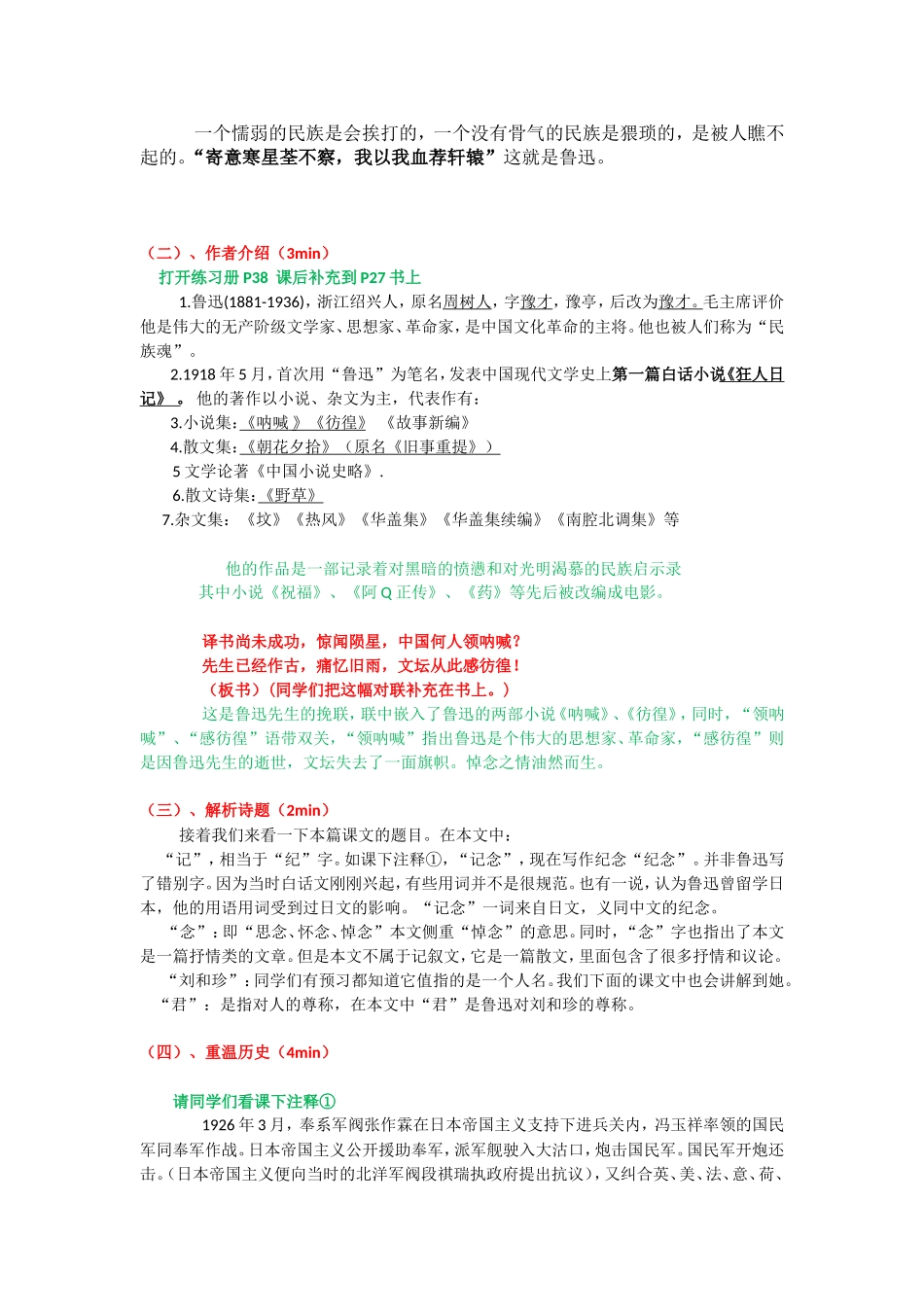 《记念刘和珍君》教案_第2页