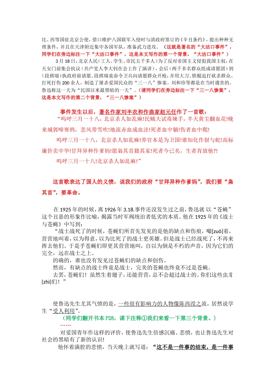《记念刘和珍君》教案_第3页