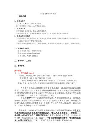 《记念刘和珍君》教案