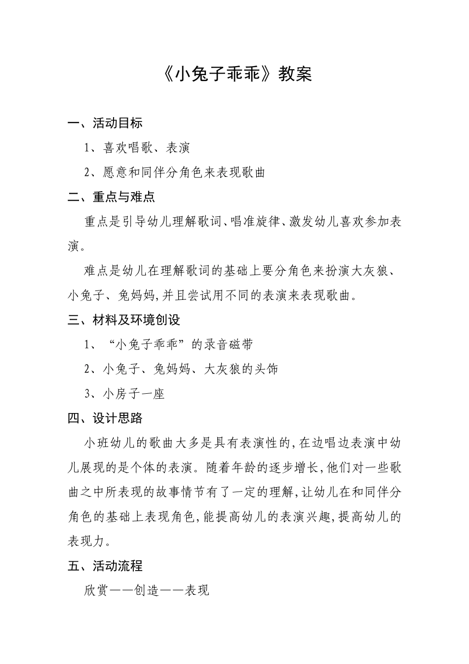 《小兔子乖乖》教案_第1页