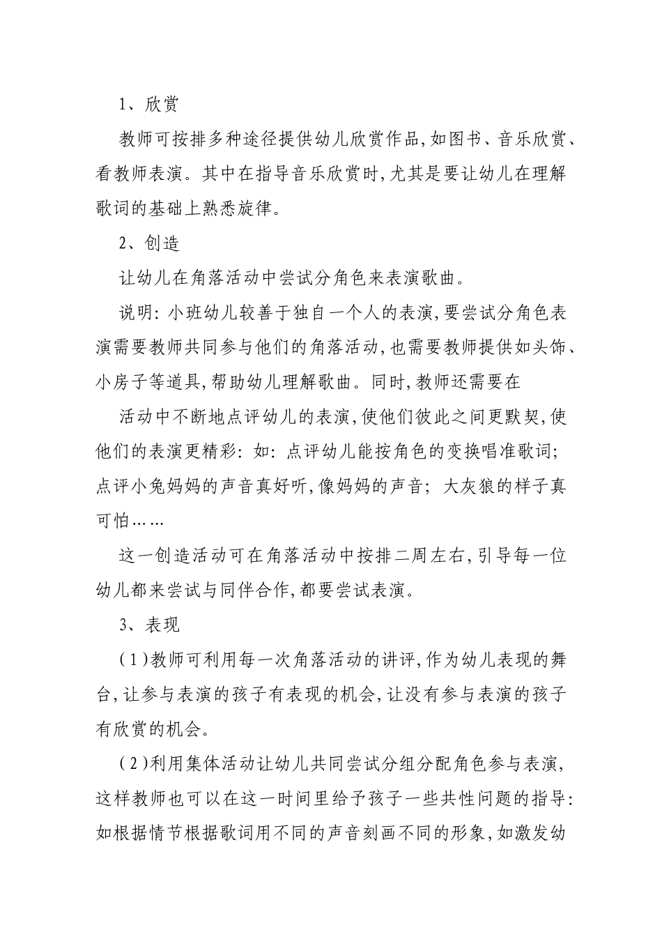 《小兔子乖乖》教案_第2页