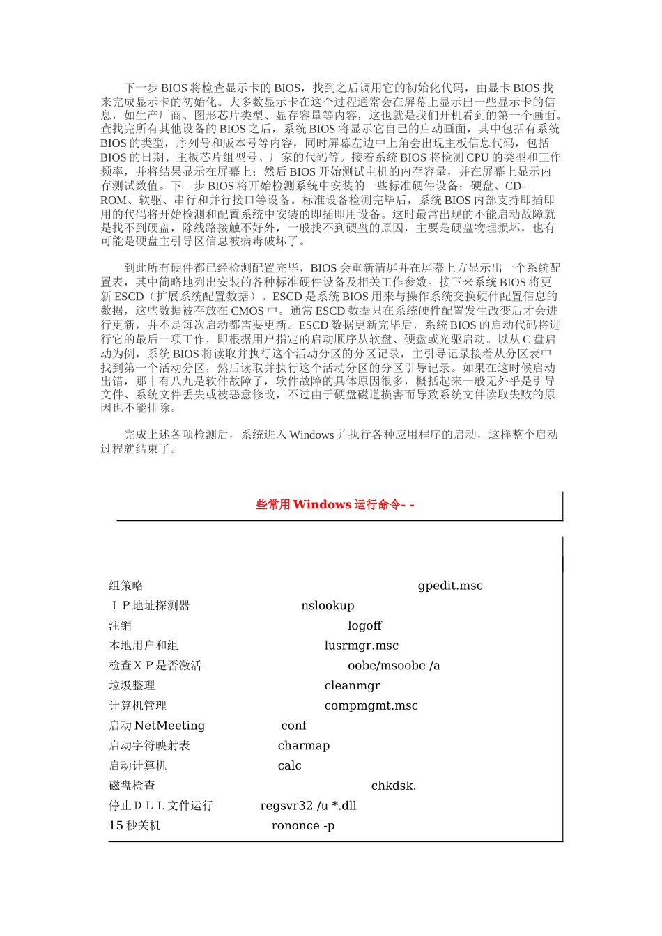 笔记本电脑常见故障现象如下故障现象特征可能导致的故障原因_第3页