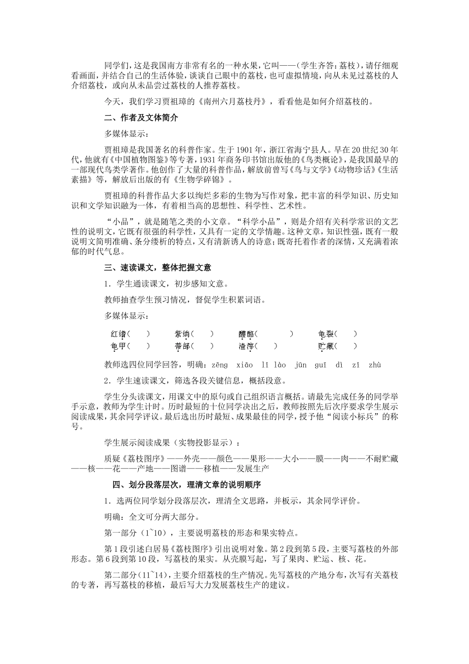 《南州六月荔枝丹》教学设计_第2页